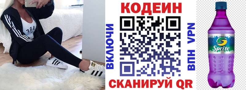 Кодеин Purple Drank  Купить где  Абинск 